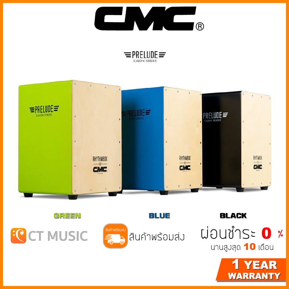 [จัดส่งทุกวัน] CMC Prelude Cajon กลองคาฮอง CMC Prelude Cajon Series จัดส่งฟรี