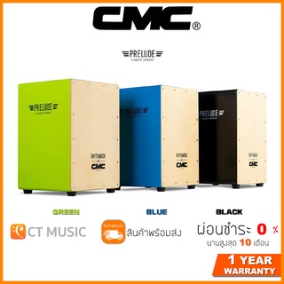 [จัดส่งทุกวัน] CMC Prelude Cajon กลองคาฮอง CMC Prelude Cajon Series จัดส่งฟรี