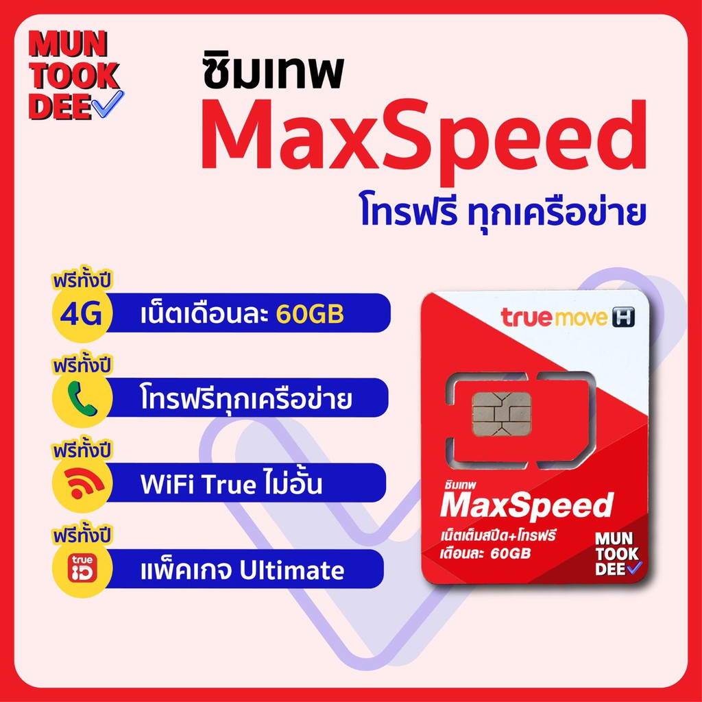 New???? ซิมเทพ ธอร์ , ซิมเทพ ซิมคงกระพัน ซิมมาราธอน แบนด์ TRUE , DTAC ...