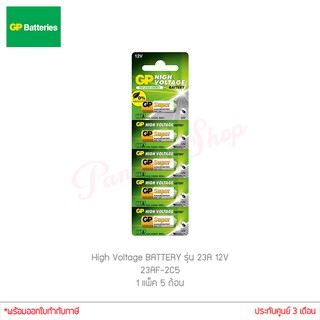 GP High Voltage BATTERY รุ่น 23A 12V 23AF-2C5 ถ่าน 1แพ็ค 5 ก้อน (แท้ประกันศูนย์)