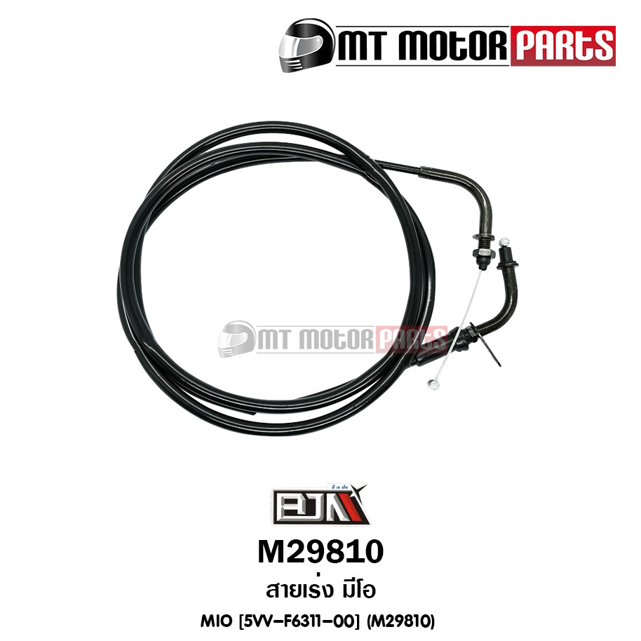 สายเร่ง มีโอ MIO [5VV-F6311-00] (M29810) [BJN บีเจเอ็น] อะไหล่รถมอเตอร์ไซค์