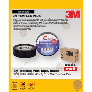 3เอ็ม เทปพันสายไฟ สีดำ 3/4” x 10M Temflex Plus