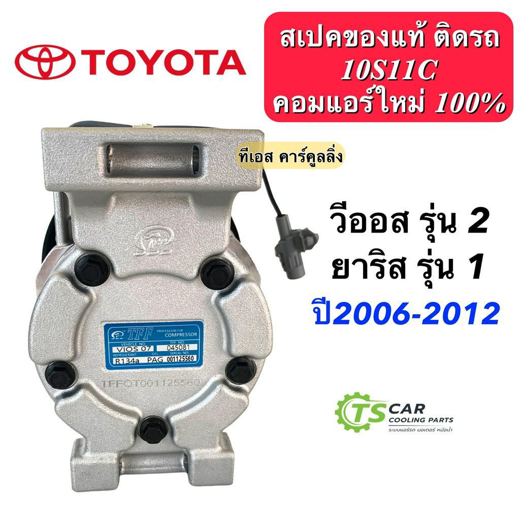 คอมแอร์ โตโยต้า วีออส รุ่น2 ยาริส รุ่น1 ปี2006-2012 คอมแอร์รถยนต์ (DTA-004 Toyota Vios 07) คอมเพรสเซอร์ VIOS YARIS - รูปที่ 2