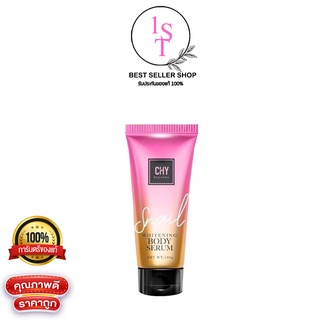 โสมสเนล CHY Snail SERUM 100ML. เซรั่มตัว ซึมไว