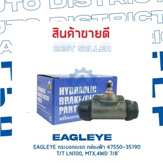 🚘 EAGLEYE กระบอกเบรก กล่องฟ้า 47550-35190 TOYOTA LN100, MTX , 4WD 7/8 จำนวน 1 ลูก 🚘