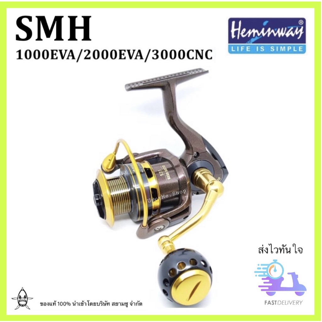 Hemingway รอกตกปลา สปินนิ่ง (Hemingway fishing spinng reel) รุ่น SMH 1000/EVA , SMH 2000/EVA , SMH 3