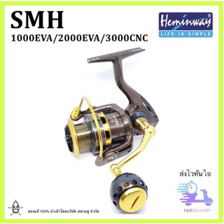 Hemingway รอกตกปลา สปินนิ่ง (Hemingway fishing spinng reel) รุ่น SMH 1000/EVA , SMH 2000/EVA , SMH 3000/CNC