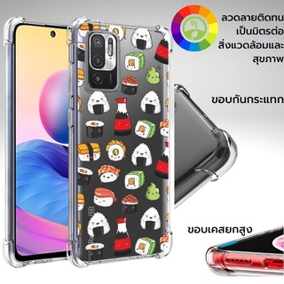 เคส Xiaomi Anti-Shock [ SUSHI ] สำหรับ Redmi Note 10 5G / 10S / 10 Pro / 10 Pro Max