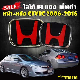 โลโก้ H ดำ-แดง พื้นดำ ใส่หน้า+หลัง CIVIC 2006 2007 2008 2009 2010 2011 2012 (โลโก้หน้า ความยาว 11 ซม. ความสูง 9.5 ซม.) (