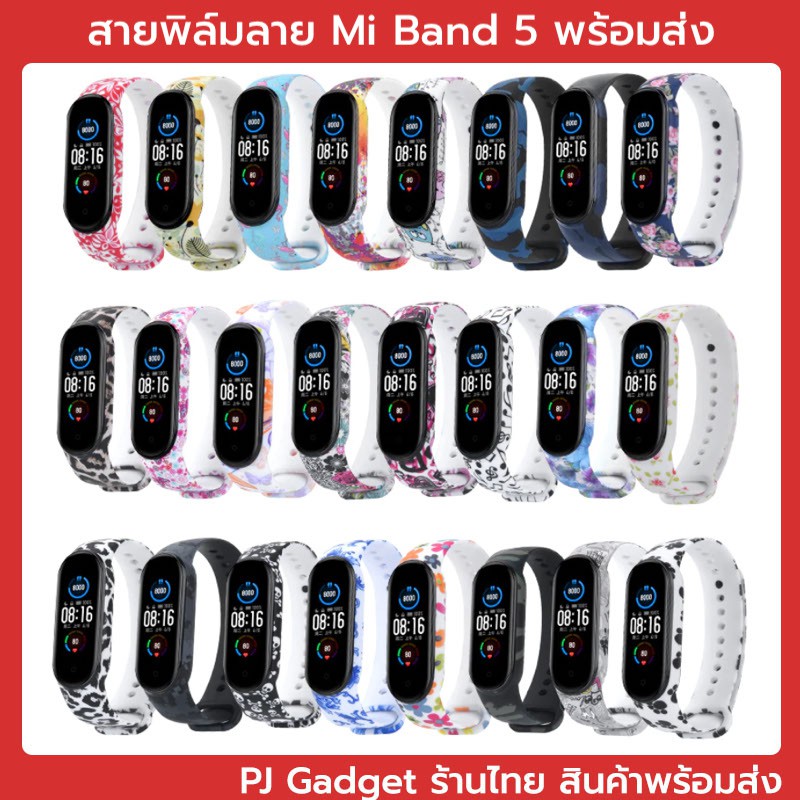 สาย ลาย mi band5 band6 miband5 พร้อมส่ง ร้านไทย มี่แบนด์ สายรัด สายเปลี่ยน แฟชั่น mi band 5 miband6