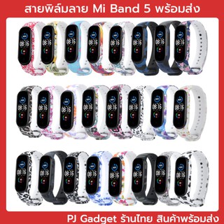 สาย ลาย mi band5 band6 miband5 พร้อมส่ง ร้านไทย มี่แบนด์ สายรัด สายเปลี่ยน แฟชั่น mi band 5 miband6