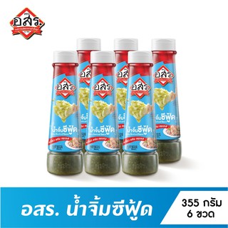 [แพ็ค6ขวด] อสร. น้ำจิ้มซีฟู้ด Spicy Seafood Sauce ขนาด 355 กรัม