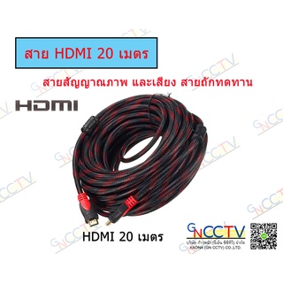 สาย HDMI 20 เมตร สายถัก HDMI CABLE 20M