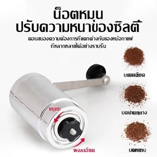 🧊 ICE COFFEE เครื่องบดกาแฟ สแตนเลส แบบมือหมุน ปรับความละเอียดได้ ที่บดกาแฟ Coffee Grinder เครื่องบดเมล็ดกาแฟ