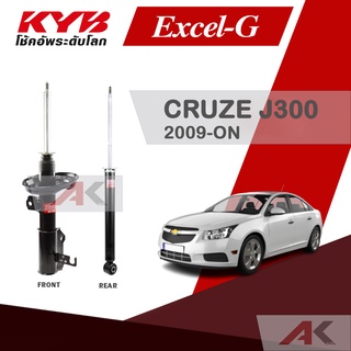 KYB โช๊คอัพสำหรับ CRUZE J300 ปี 2009-ON รุ่น Excel-G