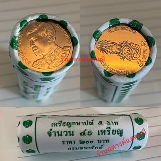 5 บาท ปี 2561 (40 เหรียญ/1 หลอด) ใหม่/ไม่แกะ