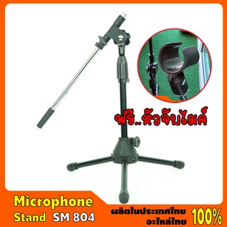 Microphone Stand #SM 804 ขาไมค์บูมตั้งโต๊ะ