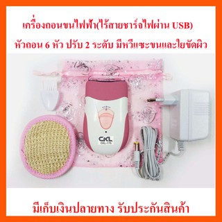 CKL เครื่องถอนขนไฟฟ้า รุ่น 175 (สีชมพู)