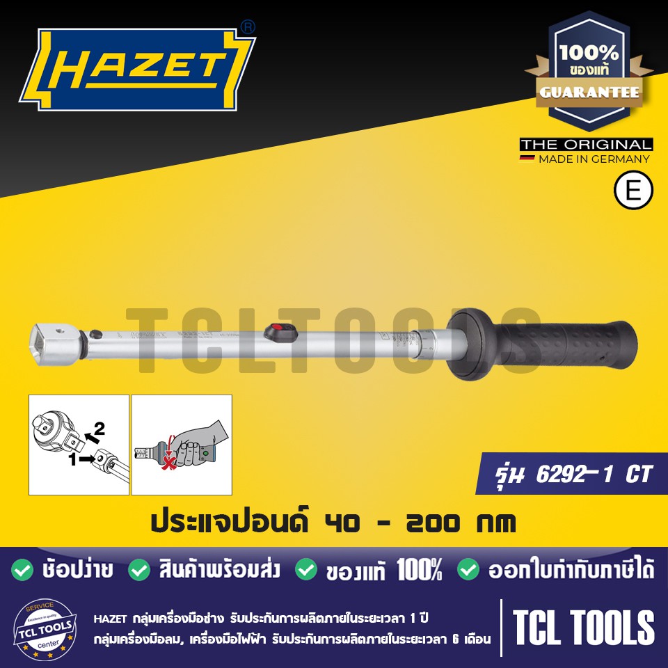 HAZET ประแจปอนด์ 40 - 200 Nm รุ่น 6292-1CT