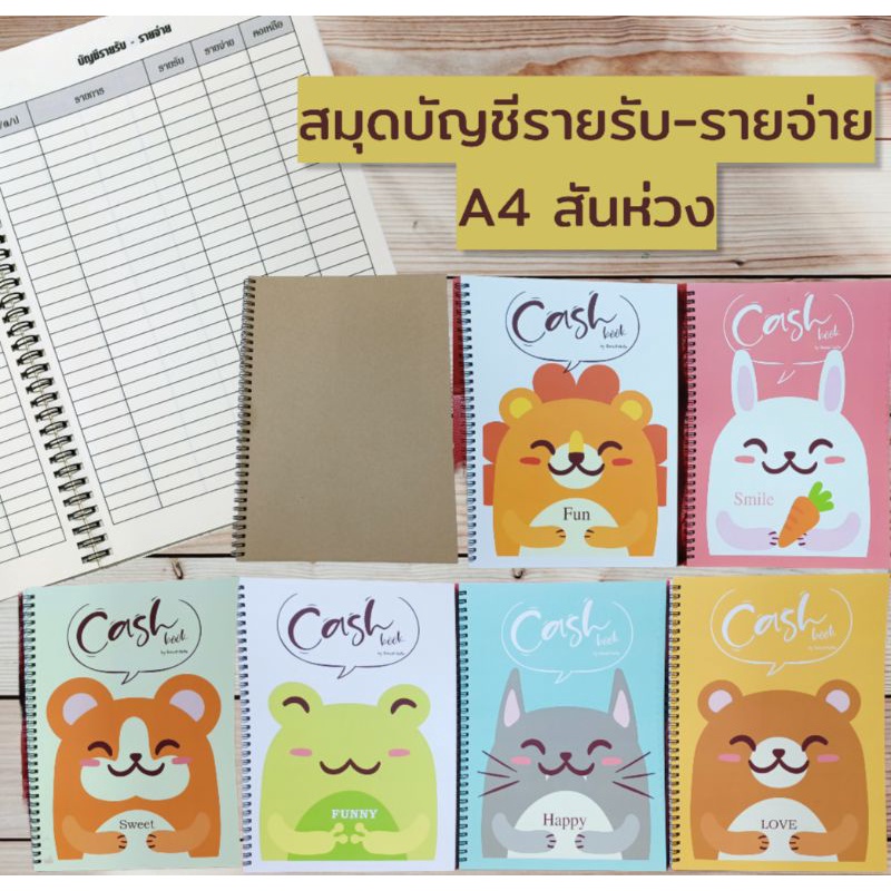 สมุดบันทึก สมุดบัญชีรายรับ-รายจ่าย A4 สันห่วง 100 หน้า เล่มใหญ่ จุใจ❤️