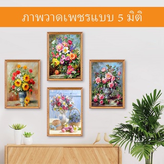 จิตรกรรมประดับเพชรตกแต่งบ้านรูปดอกไม้ 5D Diy