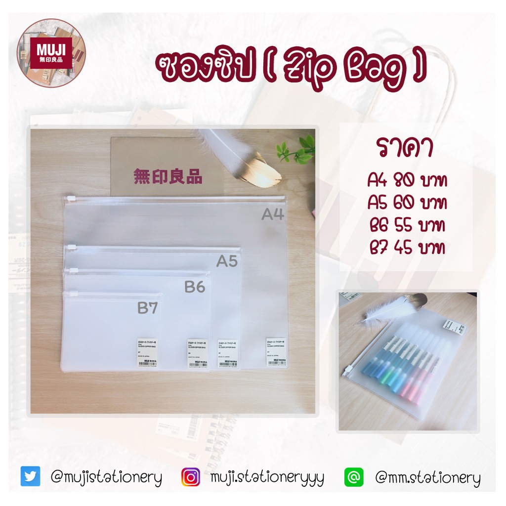 [Muji] Zip Bag ซองซิป ซองใส่เอกสาร ถุงซิป ที่ใส่ดินสอ