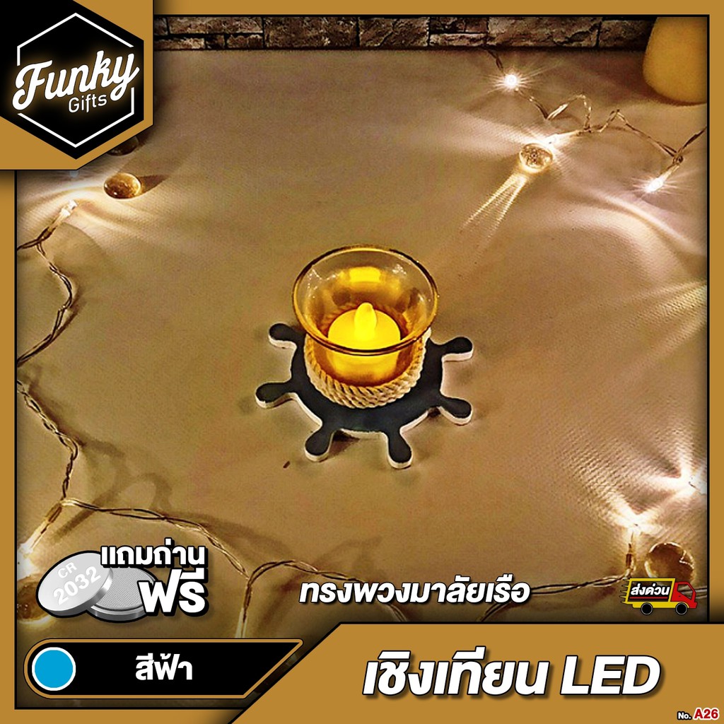[🔥ลด 70.- โค้ด SUN777NV ] เชิงเทียนLED ตกแต่งบ้าน ทรงพวงมาลัยเรือ(สีฟ้า) พร้อมแก้วรองเทียนและเทียน L