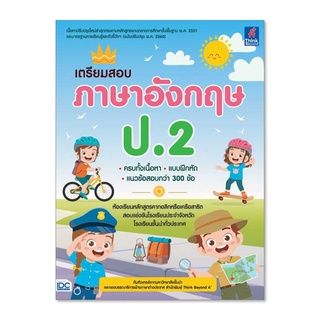 Chulabook|c111|8859099306997|หนังสือ|เตรียมสอบ ภาษาอังกฤษ ป.2