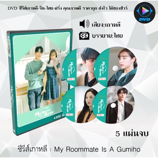 ซีรีส์เกาหลี My Roommate Is A Gumiho (รูมเมตฉันคือคุณชายจิ้งจอก) : 4 แผ่นจบ (ซับไทย)