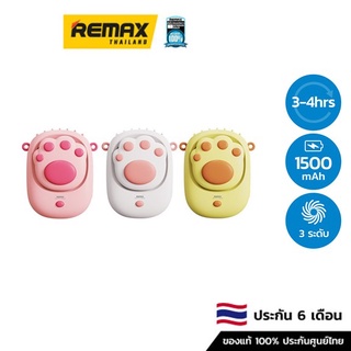 Remax Fan F6 - พัดลมมือถือ,พัดลมตั้งโต๊ะ