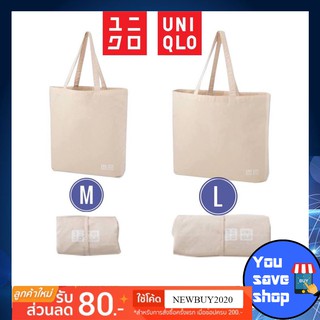 YouSaveShop - กระเป๋าสะพายข้าง Uniqlo ของแท้ 100% ใบใหญ่ ใส่ของได้เยอะมาก กระเป๋าผ้า ถุงผ้า ถุงใส่ของ