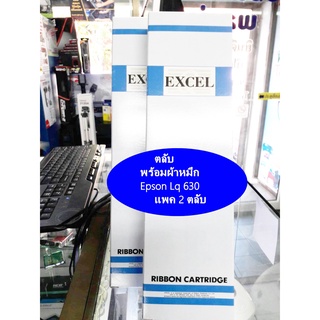 แพค 2 ตลับหมึกพร้อมผ้า  Excel  Epson LQ 630  S015307  Cartridge  ตลับเทียบเท่าของแท้ คุณภาพสูง เกรดA