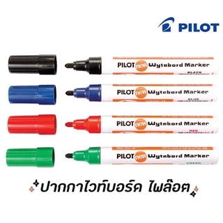 1 ด้าม ปากกาไวท์บอร์ด หัวกลม PILOT รุ่น WBMK-R มี 4 สี