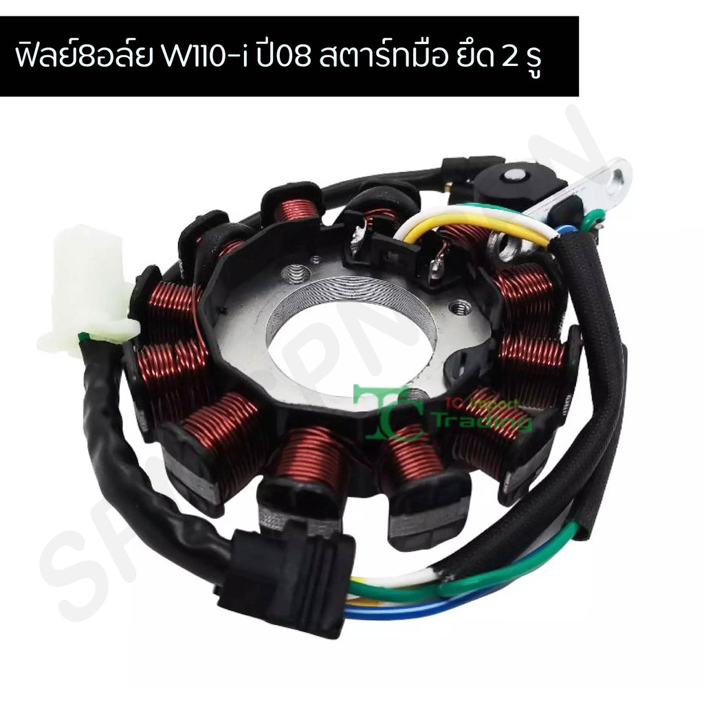 (B-1) มัดไฟ ฟิลคอย เวฟ110i ปี 2008 W110-i ปี08 สตาร์ทมือ ยึด2รู G25106