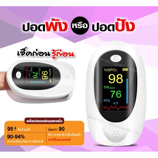 Pulse oximeter ตรวจค่ามาตรฐานที่สุด 339฿ รับประกัน 1 ปี ฟรีถ่าน 1 ชุด