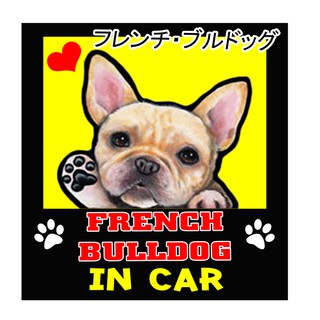 สติกเกอร์ติดรถ สติ๊กเกอร์ติดรถยนต์ สติกเกอร์หมา french bulldog AJ5