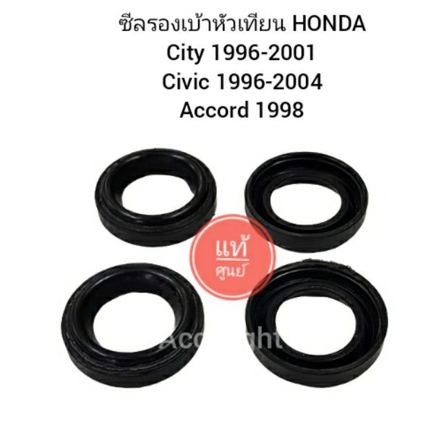 ยางรองเบ้าหัวเทียน Honda Civic City Accord D16Y D17Y ของแท้ ชุดละ4ตัว
