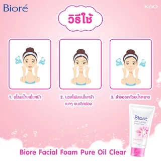 บิโอเร สกิน แคร์ริ่ง เฟเชี่ยล โฟม เพียว ออยล์ เคลียร์ 100ก Biore skin caring Facial Foam Pure Oil Clear 100G โฟมล้างหน้า โฟมสครับ: