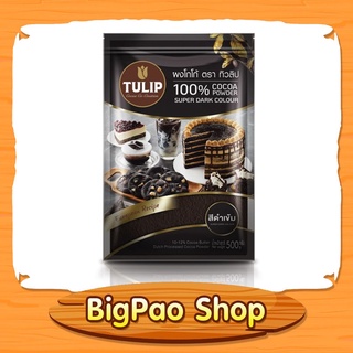 ผงโกโก้ 100% ตรา TULIP สีดำเข้ม Tulip Cocao Powder Superdark ขนาด 500 กรัม