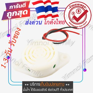 12 Volt 3-24 โวลต์ Beep ออดไฟฟ้า Piezo Buzzer เสียงดังต่อเนื่อง เสียงปลุก เสียงแจ้งเตือน ใช้ได้กับงานทั่วไป