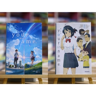 หนังสือ Your Name / Another Side Earthbound