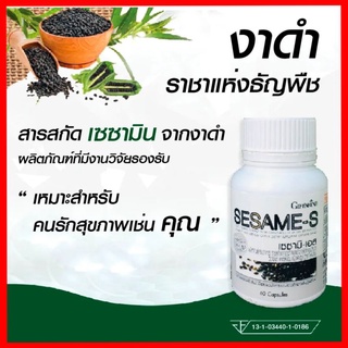 งาดำ เซซามิ-เอส กิฟฟารีน Goffstown sesami-s(อาหารเสริมเพื่อสุขภาพ)