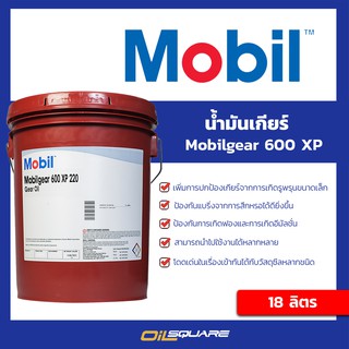 น้ำมันเกียร์ โมบิล น้ำมันเกียร์ Mobil Gear 600 XP 320, 220, 100  ขนาด 20 ลิตร | Oilsquare