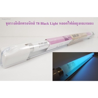 ชุดรางอิเล็กทรอนิกส์ t8 Black Light 18W หลอดไฟล่อยุงและแมลง