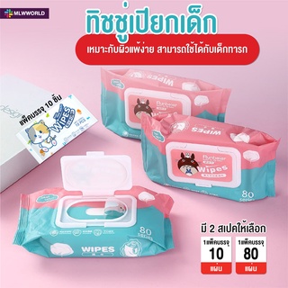 พร้อมส่งmaliwan/ ทิชชู่เปียกทำความสะอาด กระดาษทิชชู่เปียก ทิชชูเปียก กระดาษเปียก Baby Wipes ผ้านุ่มชุ่มชื่น