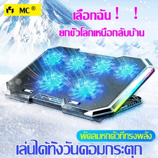 MCพัดลมโน๊ตบุ๊ค แผ่นทำความเย็นโน๊ตบุ๊ค12-17Inches ที่วางโน้ตบุ้ค แท่นวางโน้ตบุ้ค พัดลมรองโน๊ตบุ๊ค ขาตั้งแล็ปท็อป