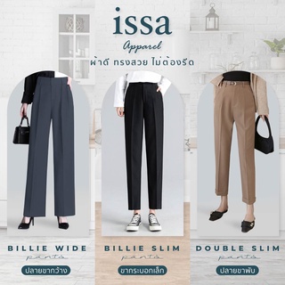 Billie Slim Pants Issa Apparel กางเกงทำงานผู้หญิงทรงกระบอกเล็ก [S-4XL](ใส่โค้ด ISSA13SEP ลด 130)เนื้อผ้าทิ้งตัวเก็บ