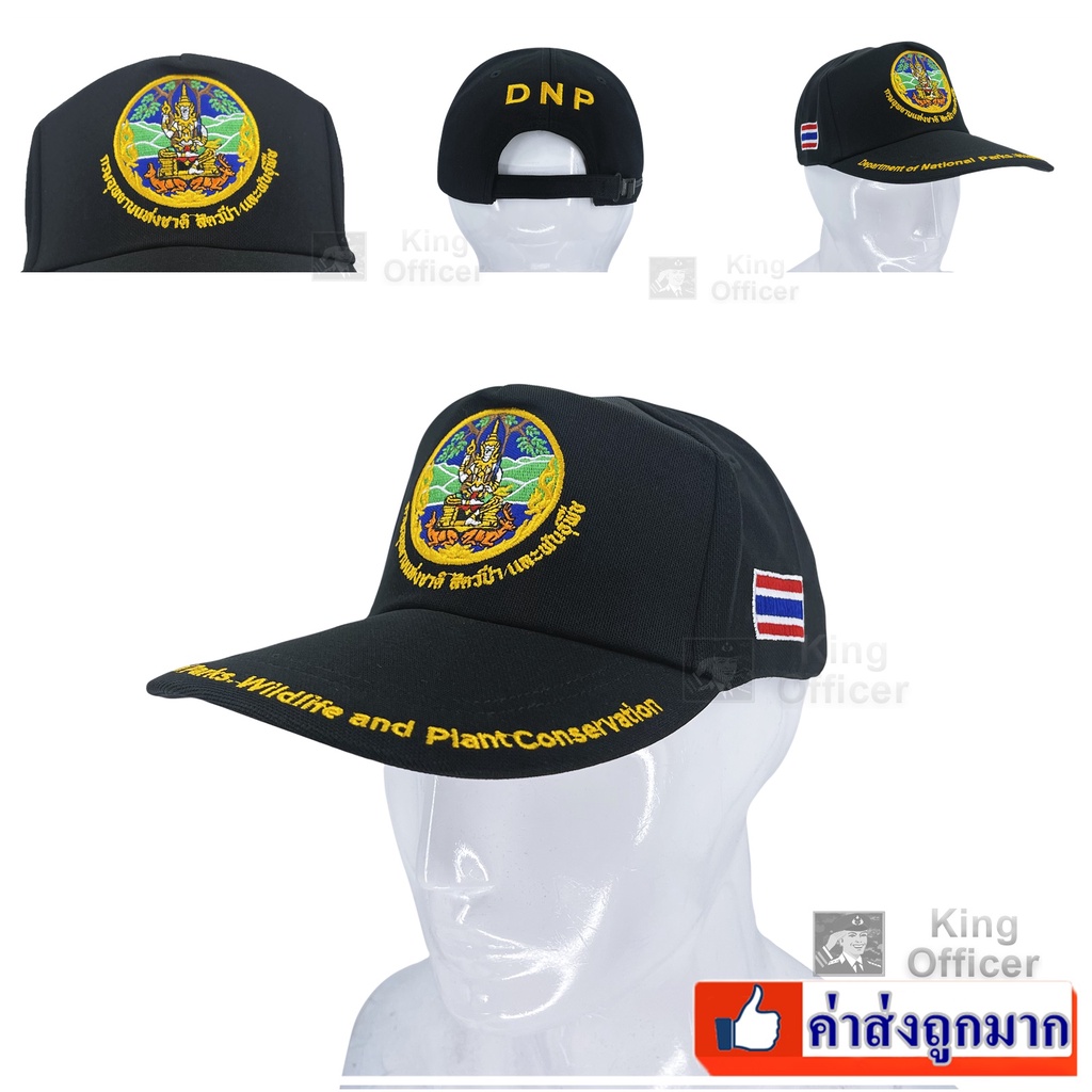 หมวกกรมอุทยาน สีดำ ปัก โลโก้ กรมอุทยานแห่งชาติ สัตว์ป่าและพันธุ์พืช ธงชาติ DNP ราคา ถูกที่สุด ดีลบีเคเค