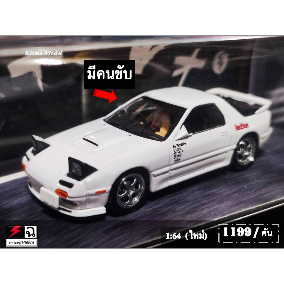 โมเดลรถRX7 1/64 มีคนขับ โมเดลรถ มาสด้า Model Mazda RX7 FC3S initial D 1:64 โมเดลรถของขวัญ ราคา