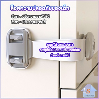 สายรัดตู้ ตัวล็อคลิ้นชัก ที่ล็อคกันเด็กเปิดประตู  ราคา ต่อ 1 ชิ้น child safety lock